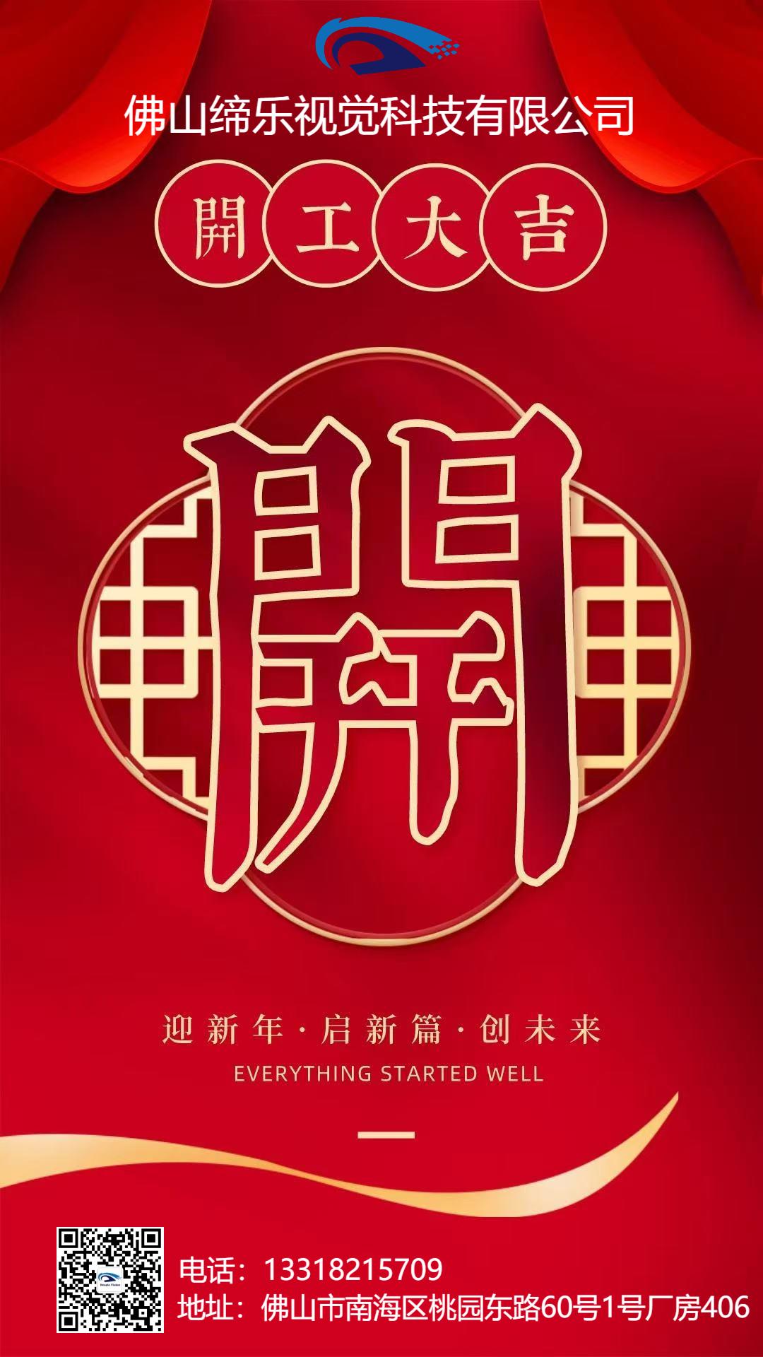 开工大吉).jpg
